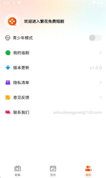 繁花免费短剧app