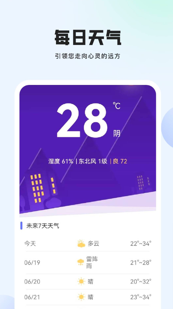 暖晴天气app