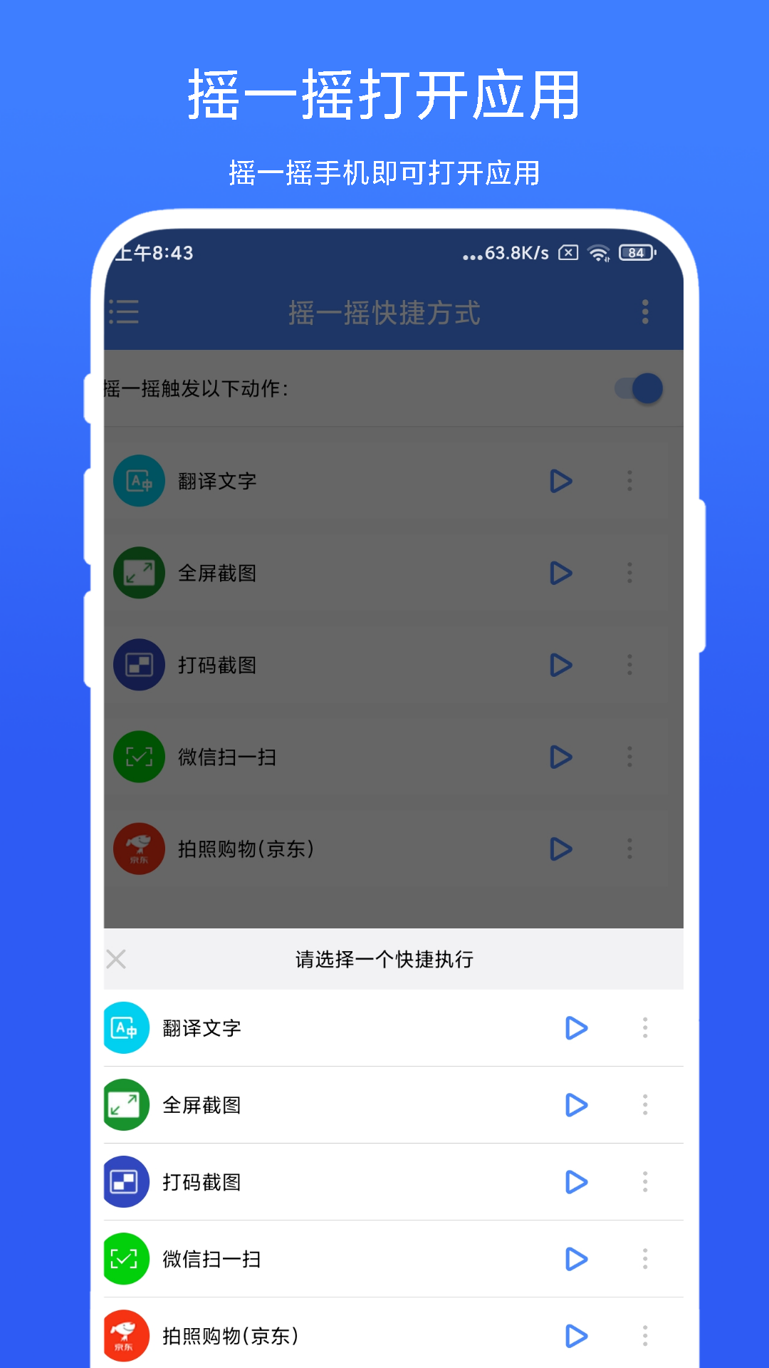 摇一摇快捷方式app图2