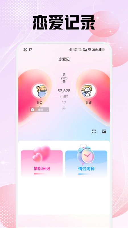 米陪日记app
