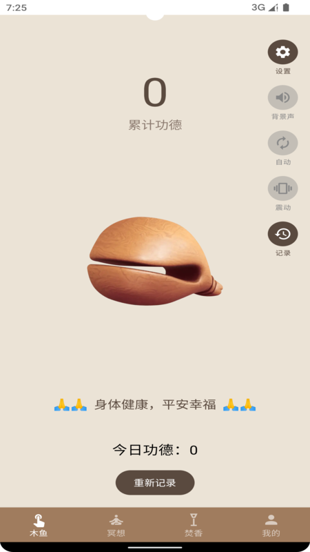 静禅木鱼app图4