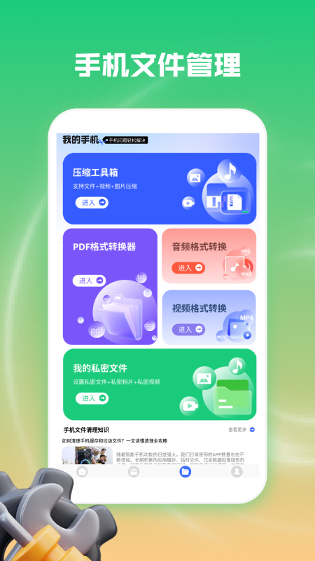 起点集工具箱app图2