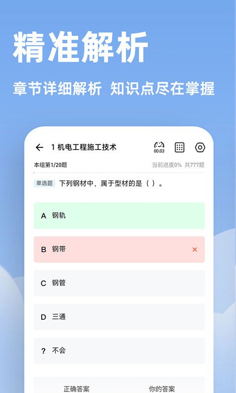 二建练题狗app图2