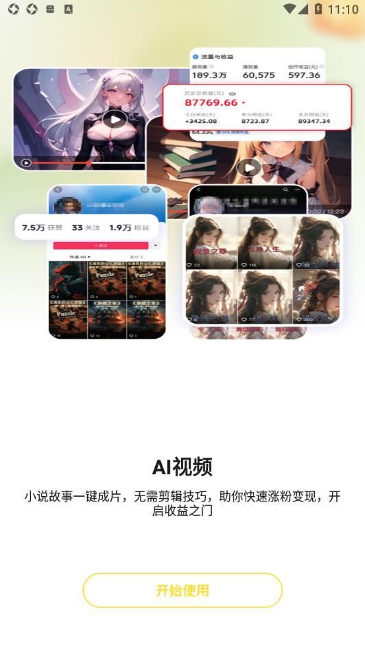 智影推文助手最新版图1