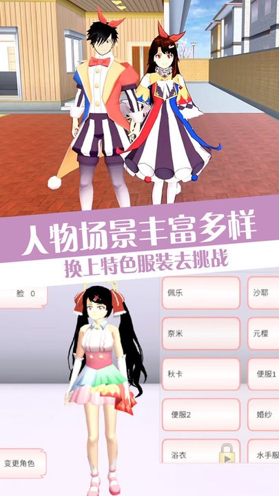 青春校园恋爱世界最新版图3