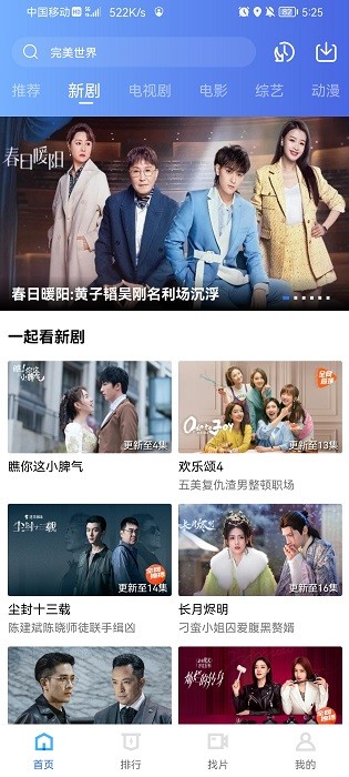 迅龙视频app图2
