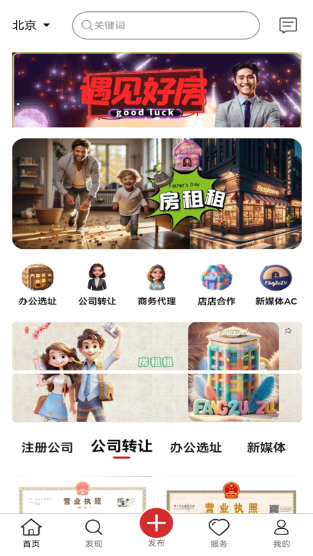 房租租app图4