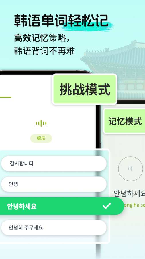 韩语单词随身听手机版图1