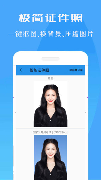标准证件照专家app图4