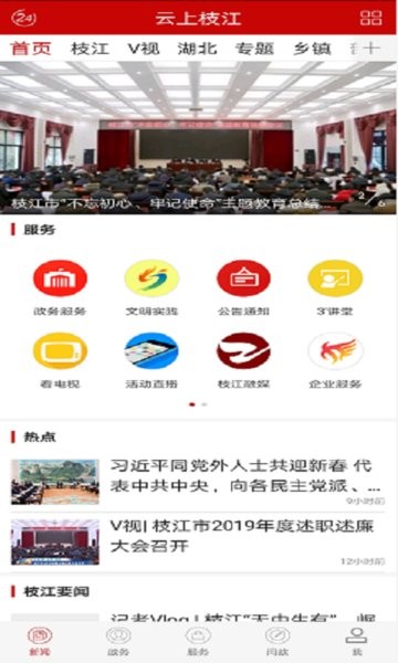 云上枝江app图2
