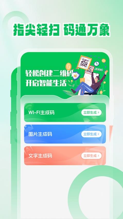 高能扫一扫软件
