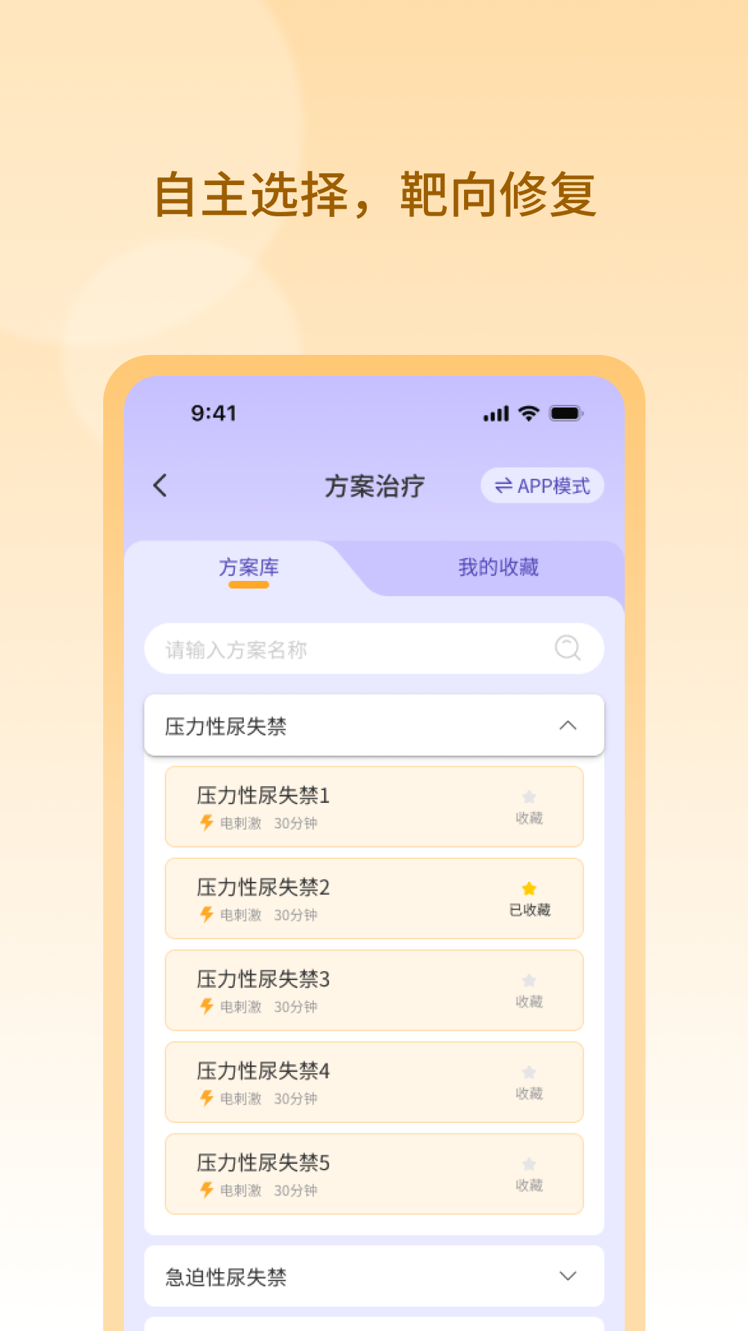 DRFIX盆底康复APP图3