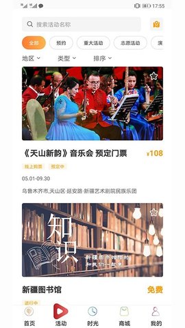 游新疆app图1