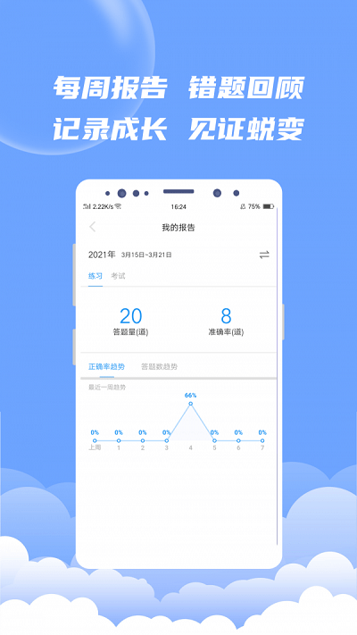 EV题库宝app图1