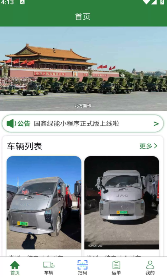 国鑫绿能app