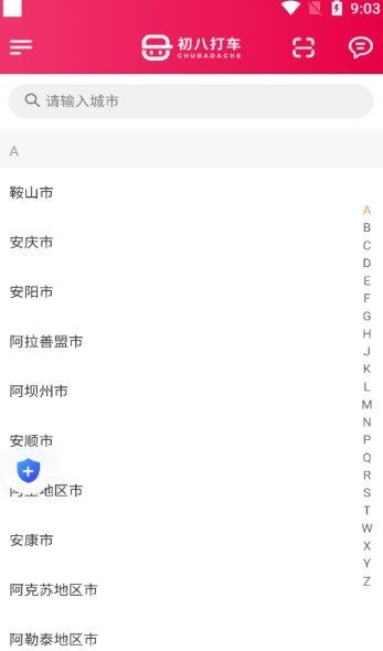 初八打车app图2