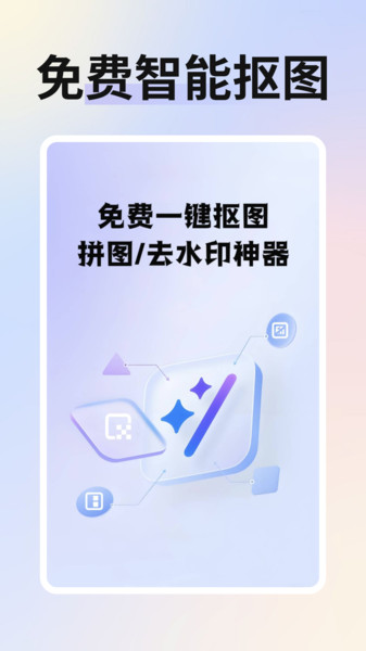 免费智能抠图app图1