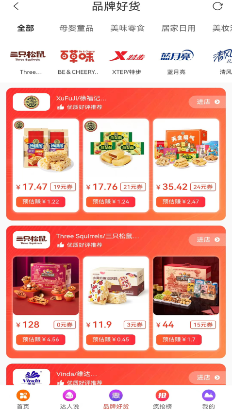 爆品超市app图1