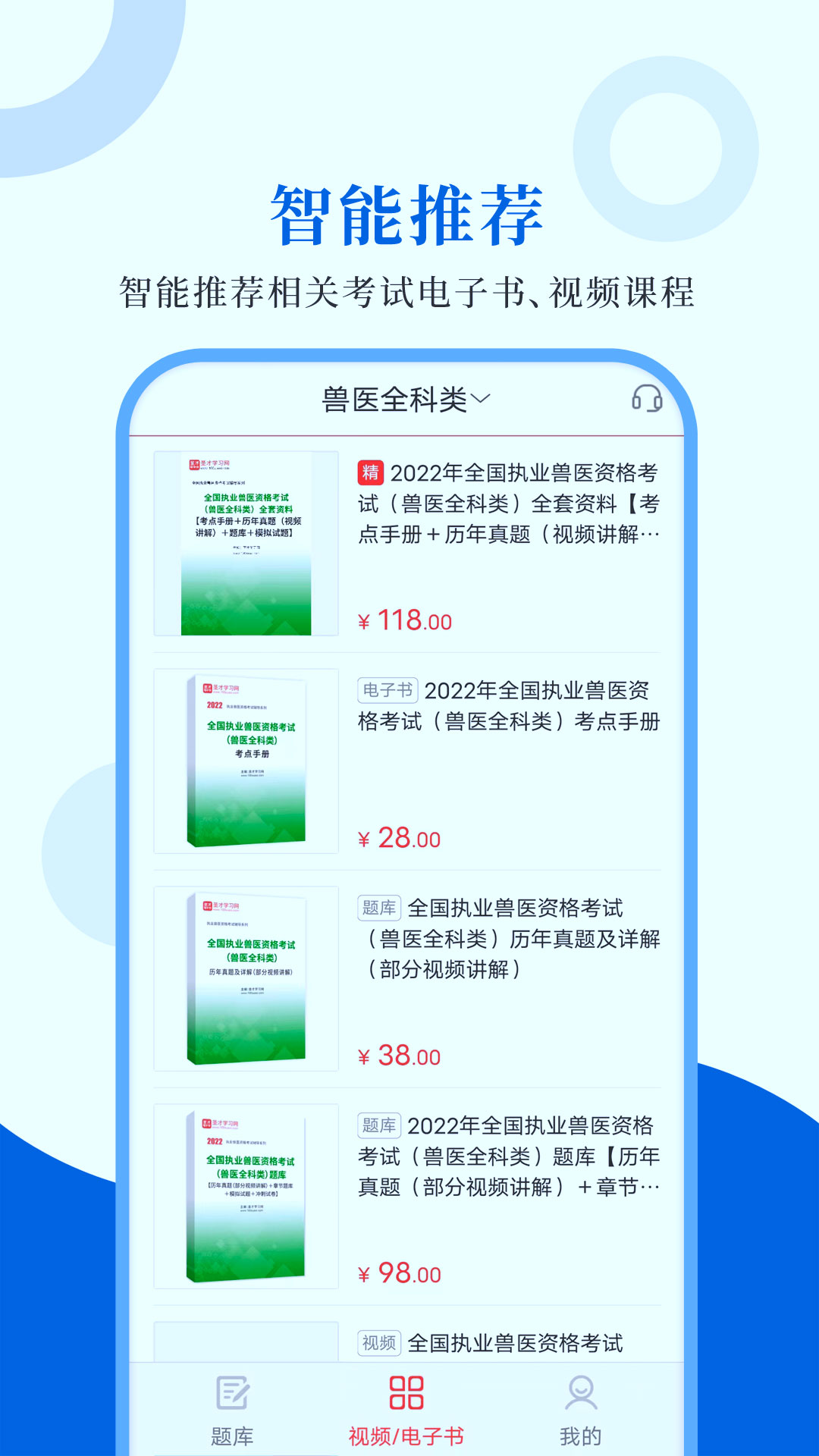 执业兽医圣题库app图3