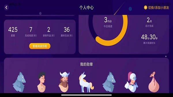 绘览童书（HD版）app图2