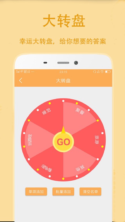 抽签选择助手app图2