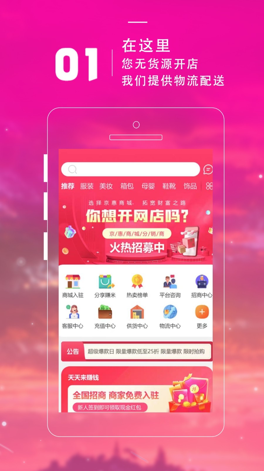 京惠商城app
