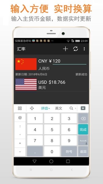 汇率app图1