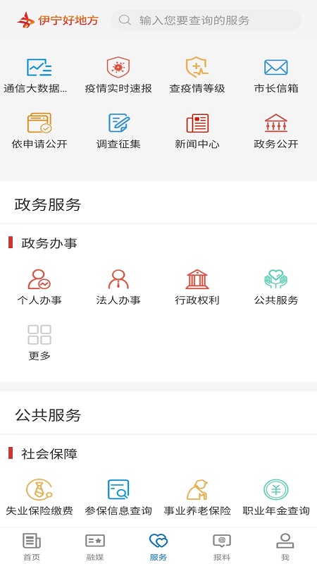 伊宁好地方app图2