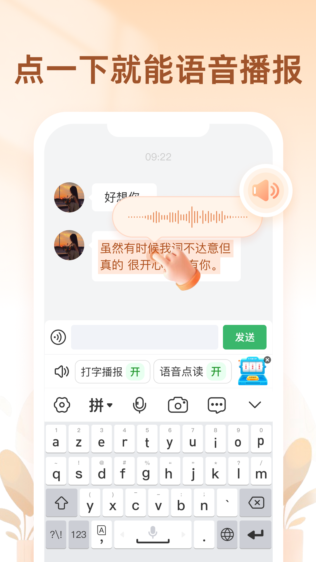 听声输入法软件图2