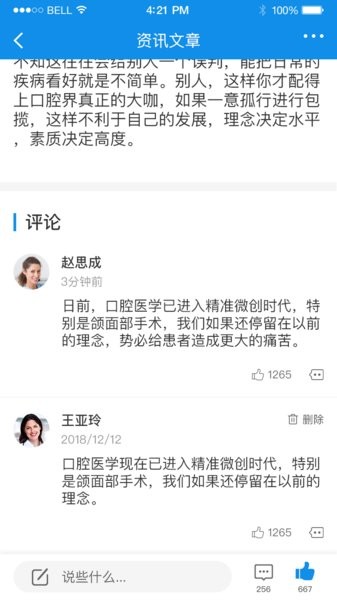 牙e家app图2