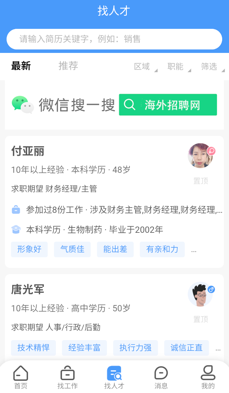 海外招聘网app图1