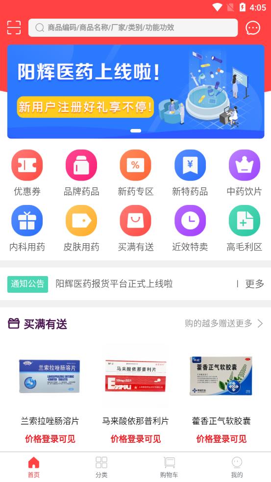 阳辉医药app图4