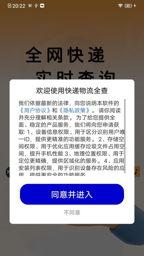 快递物流全查app图3