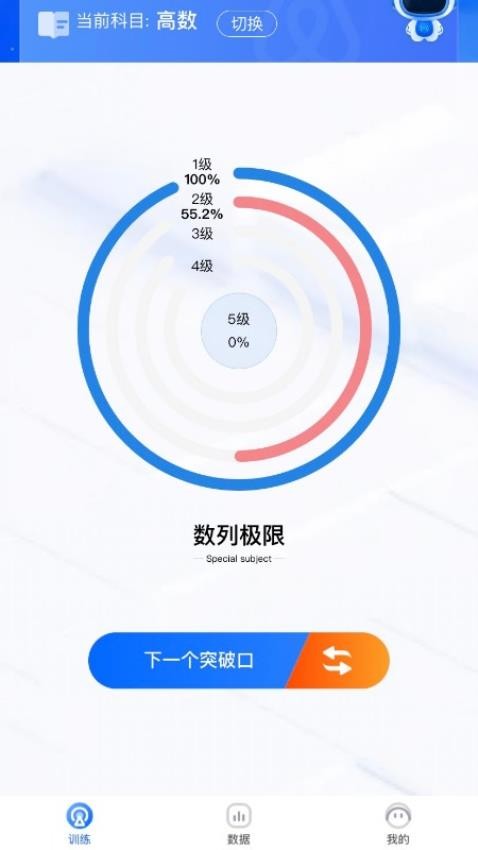 智教练考研数学app图1