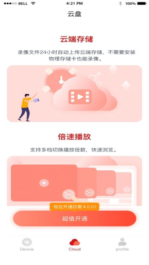 弗兰威尔app图2