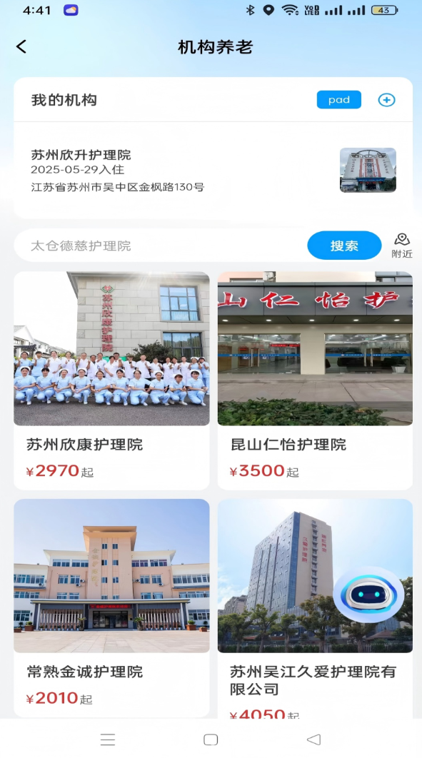 港湾生活app