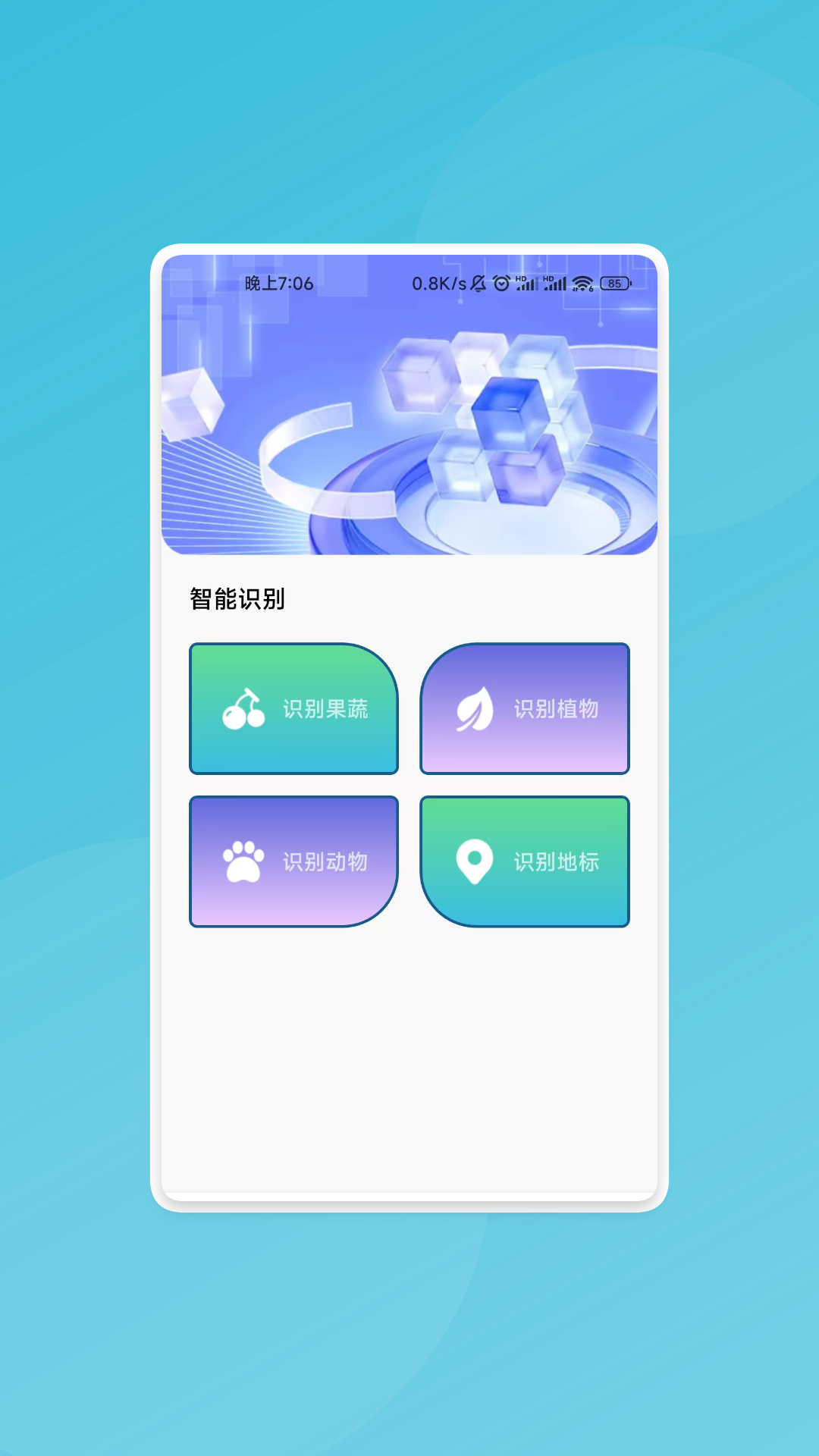 快物识别助手app