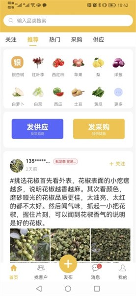 农货档案app图1