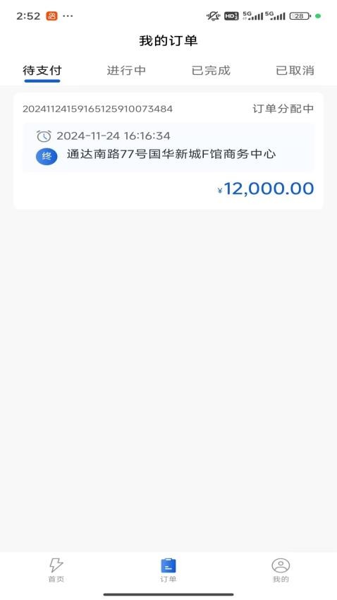 仓孚油配app图2
