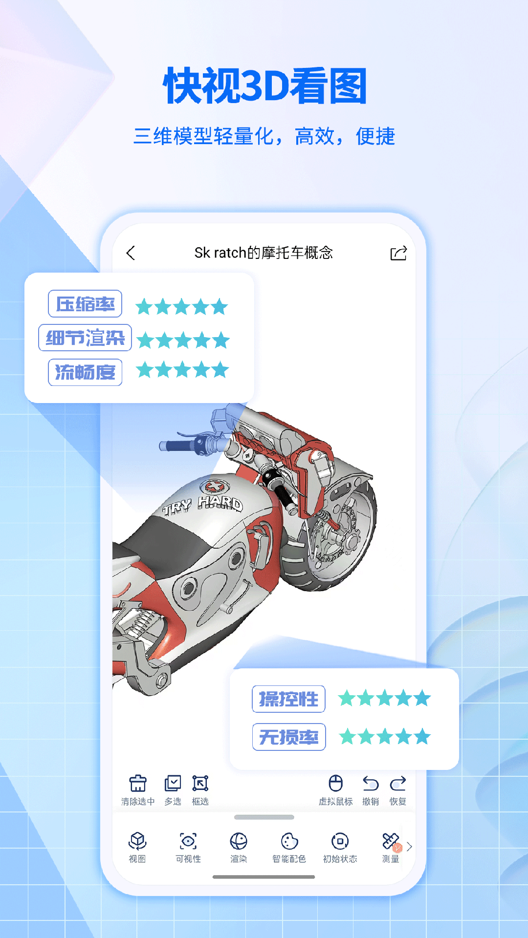 快视3D看图软件图4