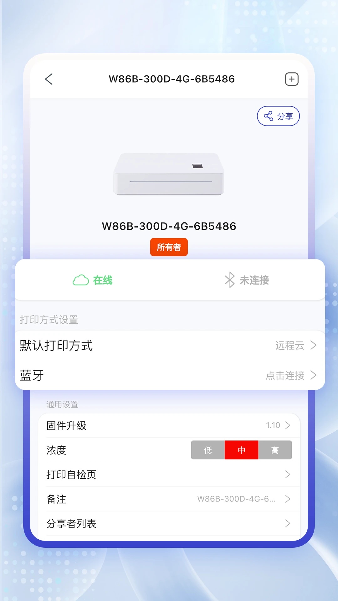 雲芯智印app图2