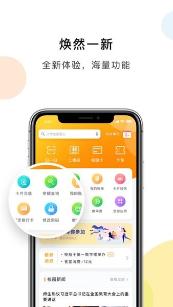 慧新易校app图1