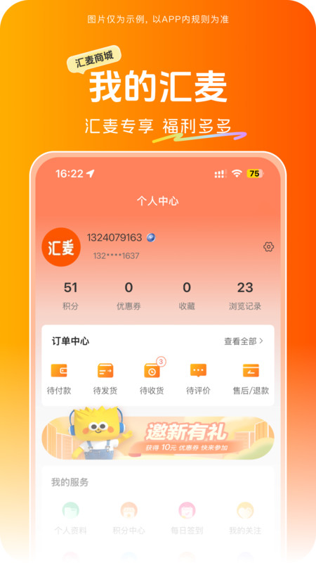 汇麦商城app图4
