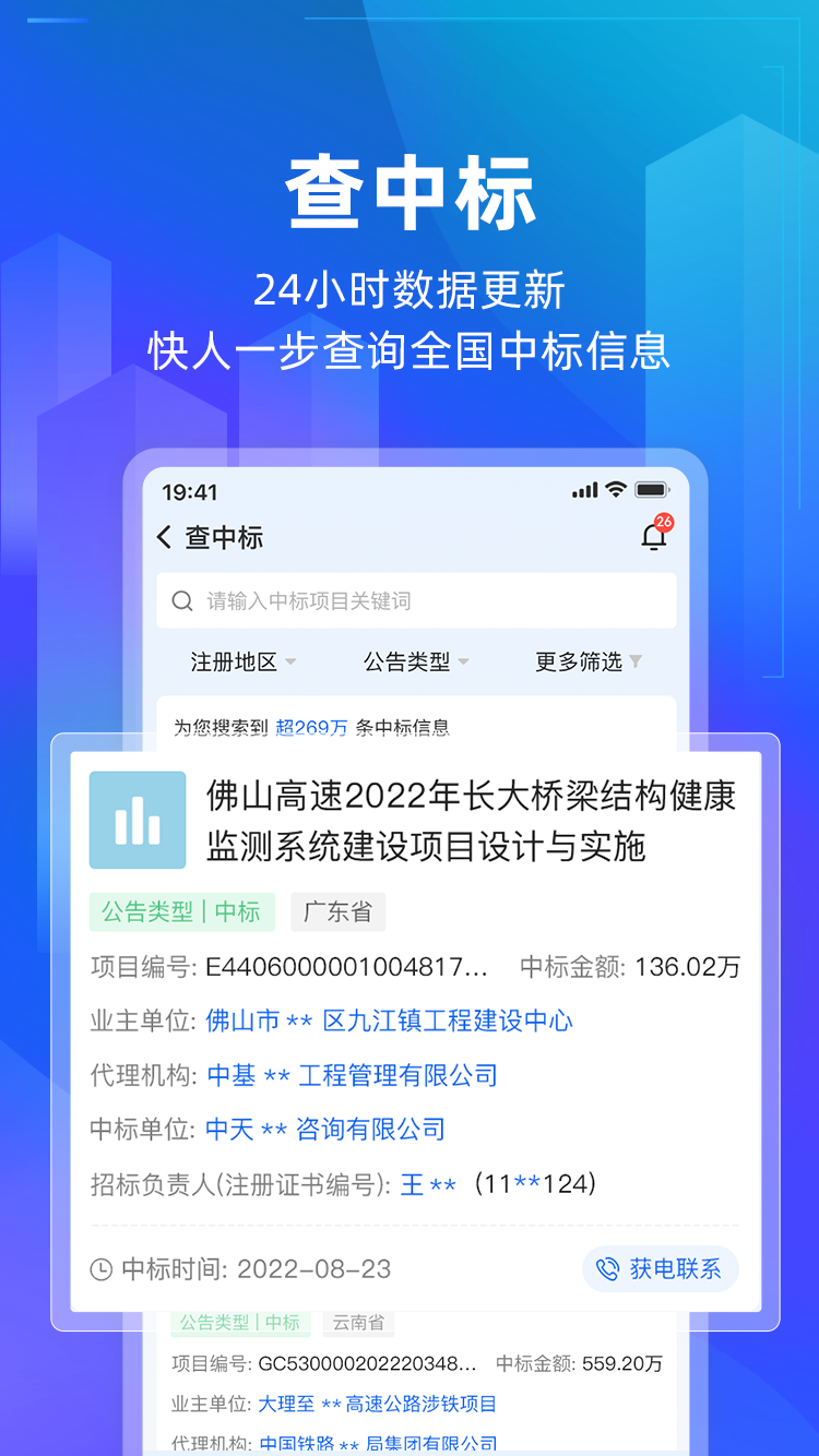 建管家app图3
