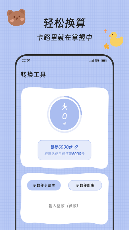 健步犹飞app图2
