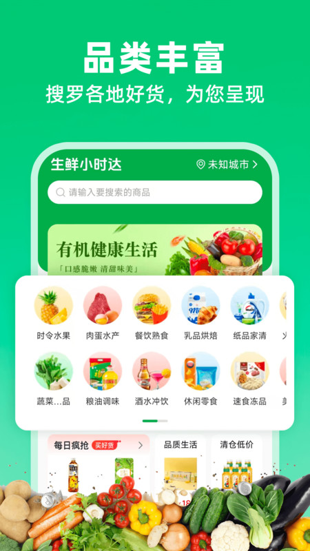 生鲜超市小时达app图3