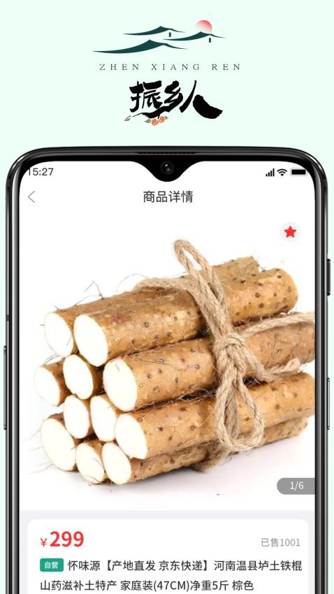 振乡人app图2