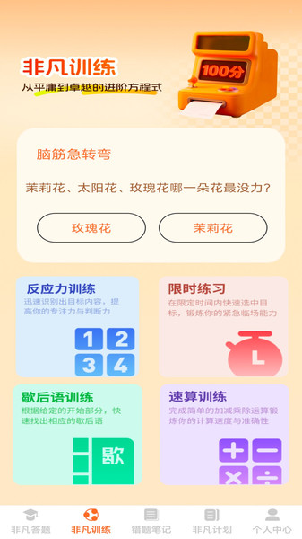 非凡智多星最新版图3
