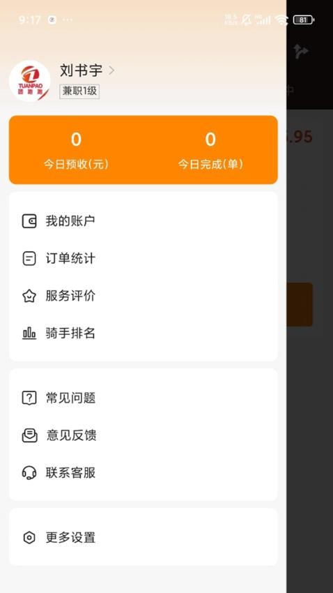 团跑跑配送app图2