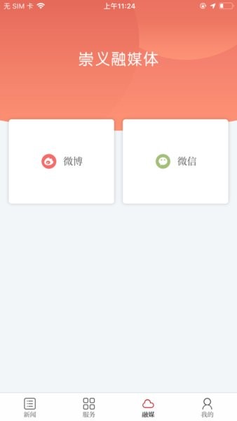 幸福崇义app图1
